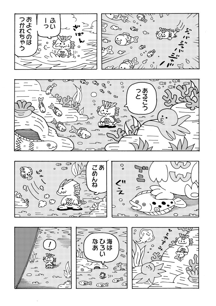 怪獣の子供ののんびり漫画(①/3) 