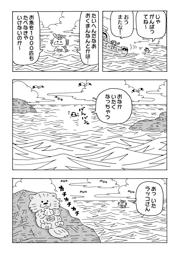 怪獣の子供ののんびり漫画(③/3) 