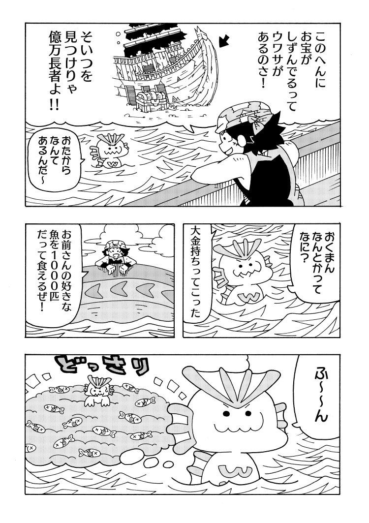 怪獣の子供ののんびり漫画(③/3) 