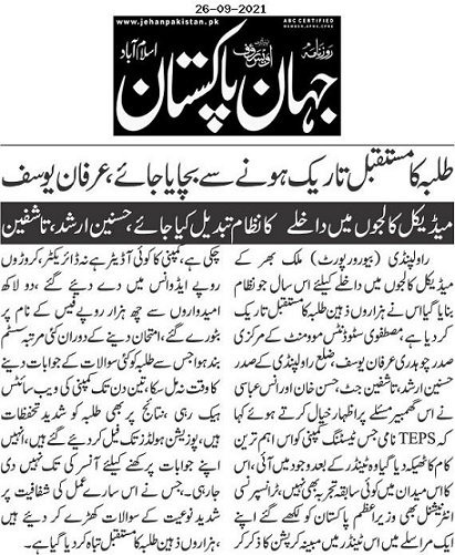 MSMPakistan_'s tweet photo. پورے پاکستان کا مین سٹریم میڈیا ، پرنٹ میڈیا اور سوشل میڈیا چیخ چیخ کر یہ کہہ رہا ہے پاکستان میڈیکل کمیشن ایک کرپٹ ارادہ ہے۔اس نے ہر حوالے سے بے ضابطگیاں کی ہیں۔لیکن ہماری بے حس حکومت اور اس کے بے حس وزیراعظم کے چپ رہنے وجہ سمجھ سے باہر ہے۔
#MdcatStudentsAtDChowk https://t.co/m3QWQ98Fzu