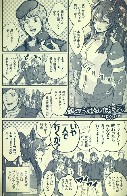 銀河うまぴょい伝説85
「1匹狼と…」 