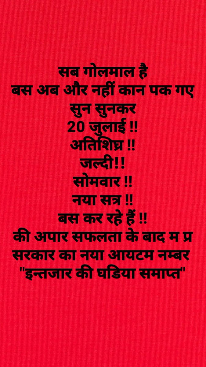 #चयनितशिक्षक_नियुक्ति_या_मुक्ति
चयनित शिक्षकों का नियुक्ति के इंतजार में बीतने वाला एक एक दिन भाजपा सरकार के ताबुत में एक एक कील का काम करेगा।
<a href="/ChouhanShivraj/">Shivraj Singh Chouhan</a> <a href="/Indersinghsjp/">इन्दरसिंह परमार</a> @GarimaLokniti <a href="/Bhutesh_2/">Bhutesh chandra</a> @brajeshabpnews <a href="/Zeepramod/">Pramod Sharma</a> <a href="/OfficeOfKNath/">Kamal Nath</a> <a href="/BansalNewsMPCG/">Bansal News</a> <a href="/Anurag_Dwary/">Anurag Dwary</a>