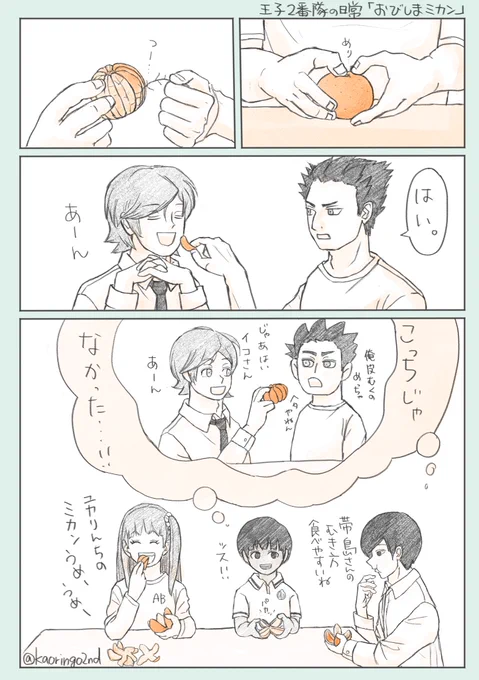 ワールドトリガー
王子2番隊の日常

帯島ちゃんの持ち込み、帯島農園のミカン🍊
試験後の影浦隊の隊室には、コタツのお供に帯島ちゃんちのミカンが箱買いで常備されるようになると良い☺️ 