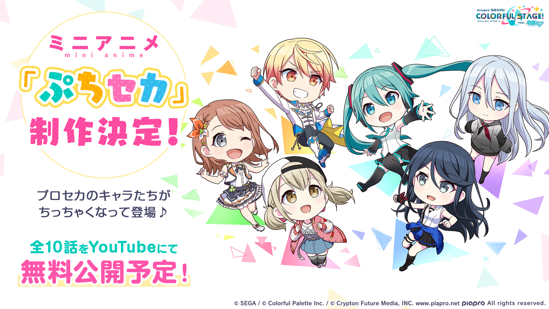 プロジェクトセカイ カラフルステージ Feat 初音ミク プロセカ ミニアニメ ぷちセカ制作決定 プロセカのキャラたちがちっちゃくなって登場 Youtubeで公開予定です お楽しみに 番組生配信中 T Co Lddx9oan 初音ミク プロセカ プロジェクトセカイ カラフルステージ Feat 初音ミク プロセカ ミニアニメ ぷちセカ制作決定 プロセカのキャラたちがちっちゃくなって登場 Youtubeで公開予定です お楽しみに 番組生配信中 T Co Lddx9oan 初音ミク プロセカ