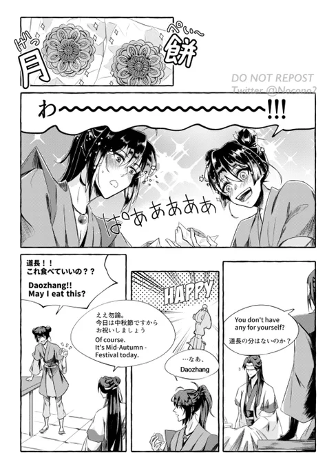 遅くなりましたが!!!
義城の中秋節漫画です🥮

#XueXiaoMoon 
#xuexiao #薛暁
#魔道祖師 