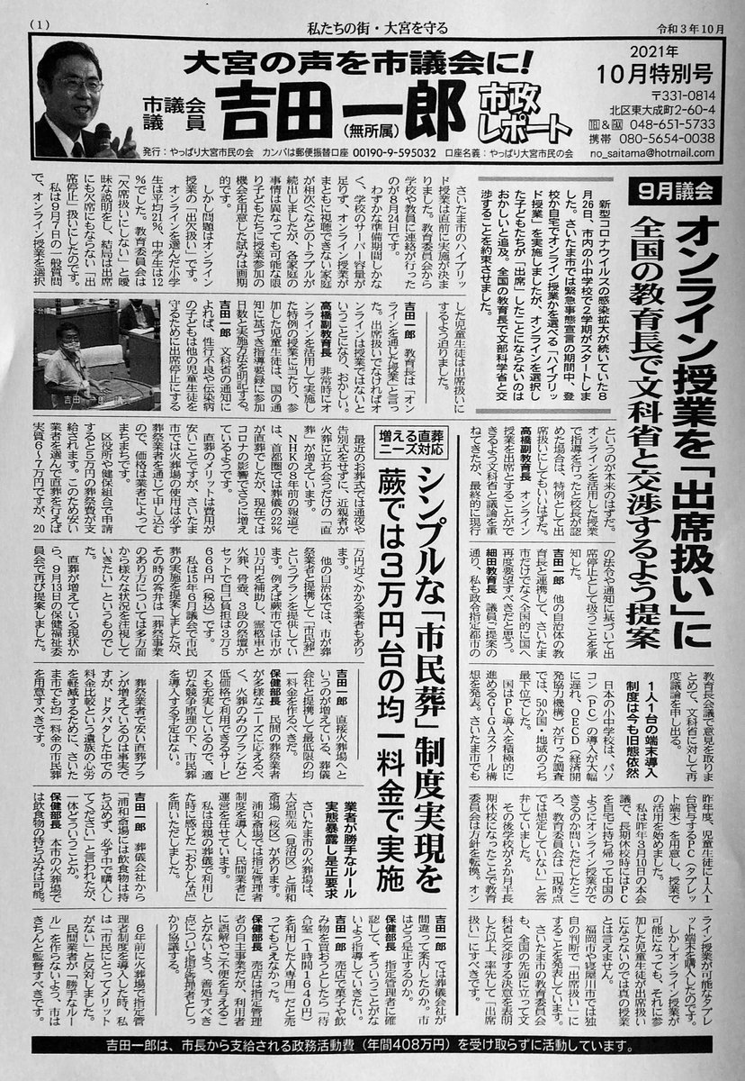 吉田一郎 さいたま市議会の話題満載の 市政レポート 最新号やバックナンバーは ここでお読みいただけます Pdf T Co 050vwe6v1i 07 18年度のバックナンバーはこちら T Co Em3g8rp7g7 ついでにｈｐ ヤジ研 T Co Vupgxn86tq