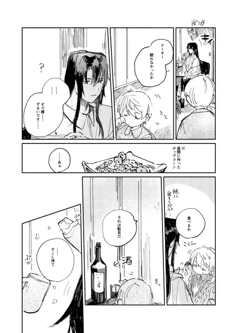 寝酒とホットミルク 