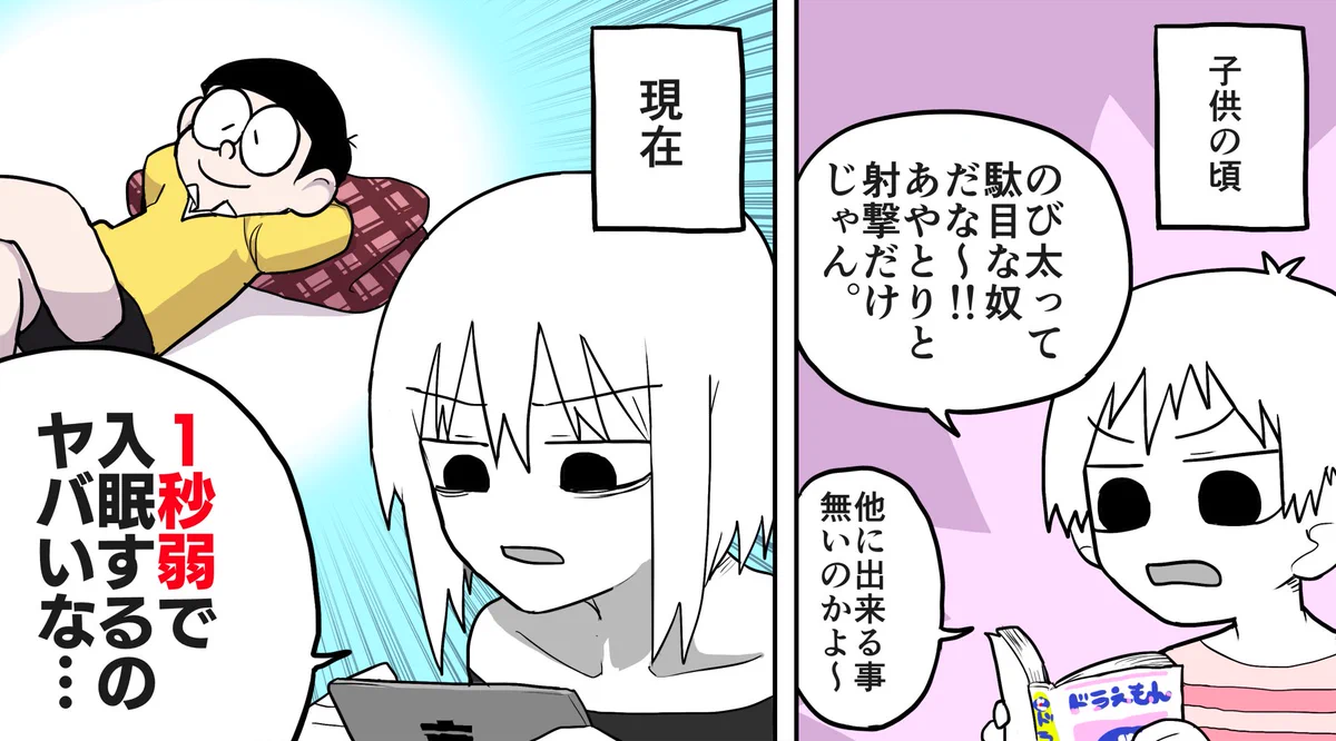 子供の頃は「ドラえもん」ののび太を駄目な奴と思っていたけど？今なら凄さがわかるwww