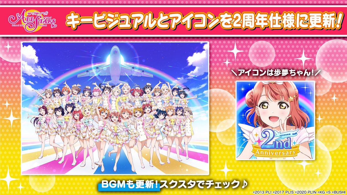 kachagain's tweet photo. [#SIFASJP] Summary of 2nd Anniversary campaign
- new title screen and app icon
- school Fes&amp;Party stepup gacha banners
- 2nd anniversary SBL &amp; DLP
- packs, Loveca Stars sale https://t.co/20rUcnLKbN