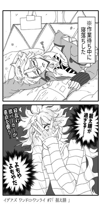 #イデアズ版深夜の60分一本勝負
第7回お題「据え膳」 