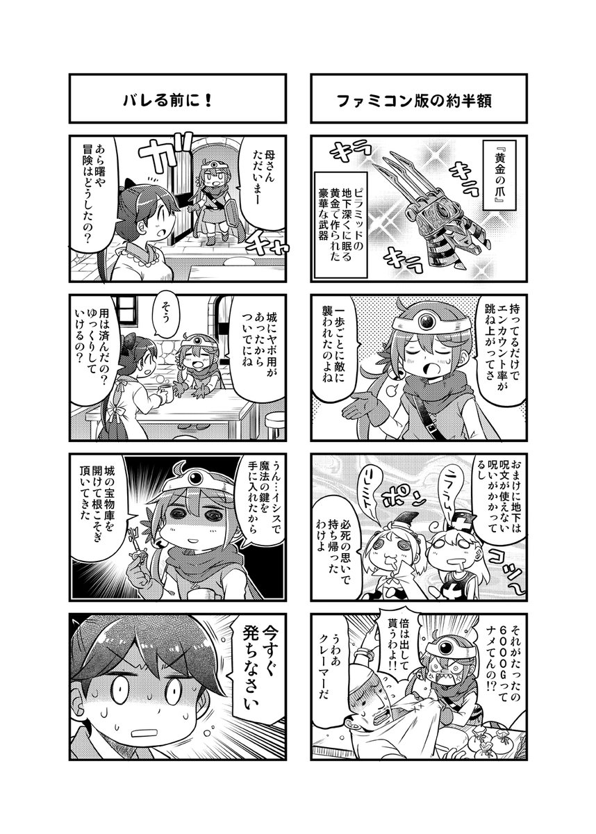 ななクエ5話目(1/2) 