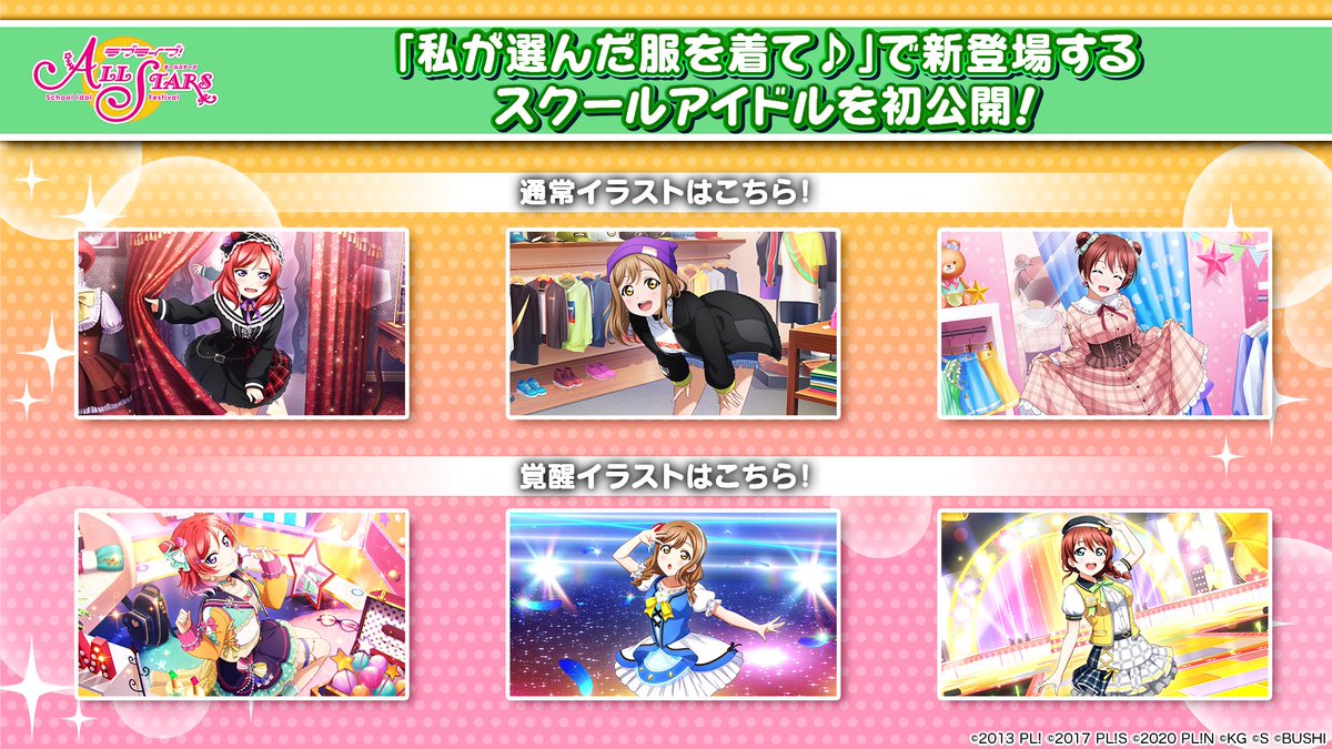 kachagain's tweet photo. [#SIFASJP] Next event: "Wear the outfit I picked♪"
October 8th~October 14th
- UR Maki
-SR Hanamaru (WATER BLUE NEW WORLD)
- SR Emma (L!L!L!)

Gacha
October 5th~October 14th
- UR Yoshiko
- UR Kasumi
- SR Mia (L!L!L!) https://t.co/DDoos1lrOw