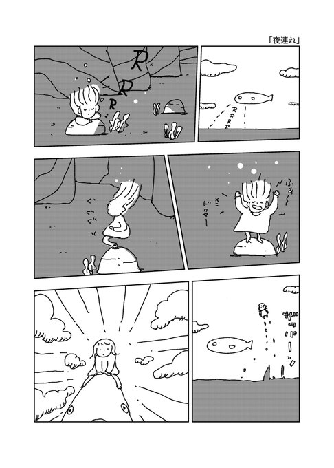 夜を連れてくる女の子 