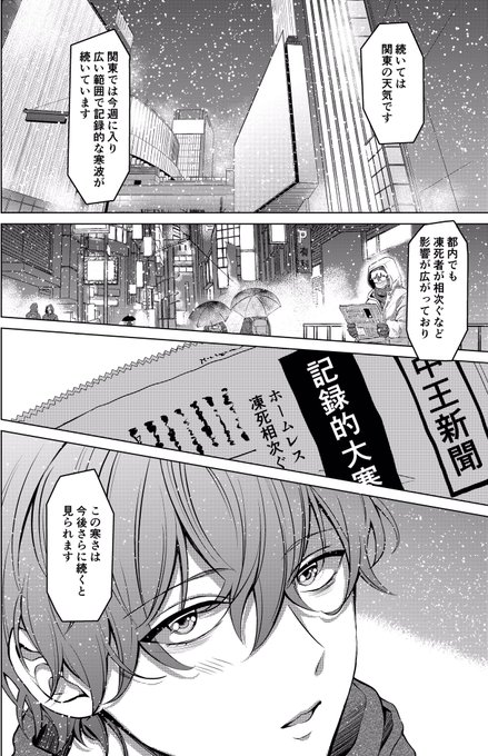 独帝
「今夜は氷点下」① 1/5 