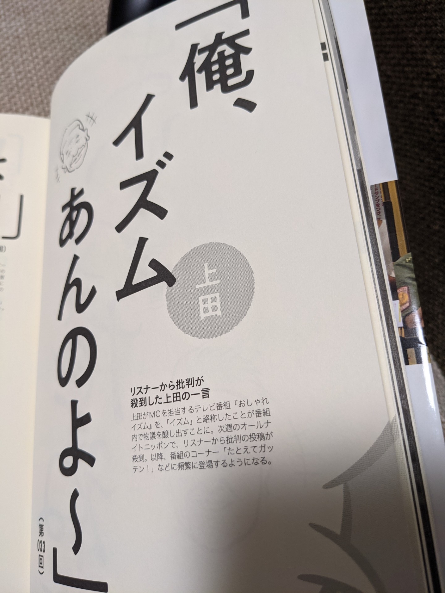 おイも ありがとう有田 上田いじり最高だった まさかこの名言聞けとはな ありがとう おしゃれイズム T Co Iltnkpamq0 Twitter