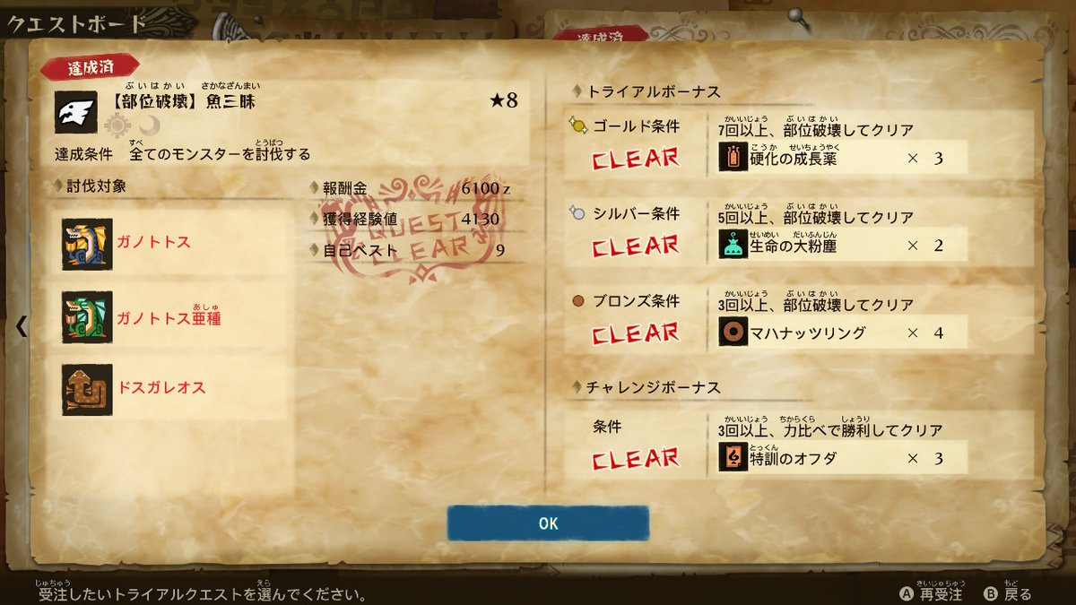 のし部屋 على تويتر W トライアルクエスト 部位破壊 クリア 3回以上力比べはブレス吐くやつで戦うと達成できないので注意 上位アグナコトル亜種は部位破壊を狙ってると死ねるのでボルボロス亜種で部位破壊回数を稼ぐのがいいかも モンハンストーリーズ2 のし部屋 على تويتر W トライアルクエスト 部位破壊 クリア 3回以上力比べはブレス吐くやつで戦うと達成できないので注意 上位アグナコトル亜種は部位破壊を狙ってると死ねるのでボルボロス亜種で部位破壊回数を稼ぐのがいいかも モンハンストーリーズ2