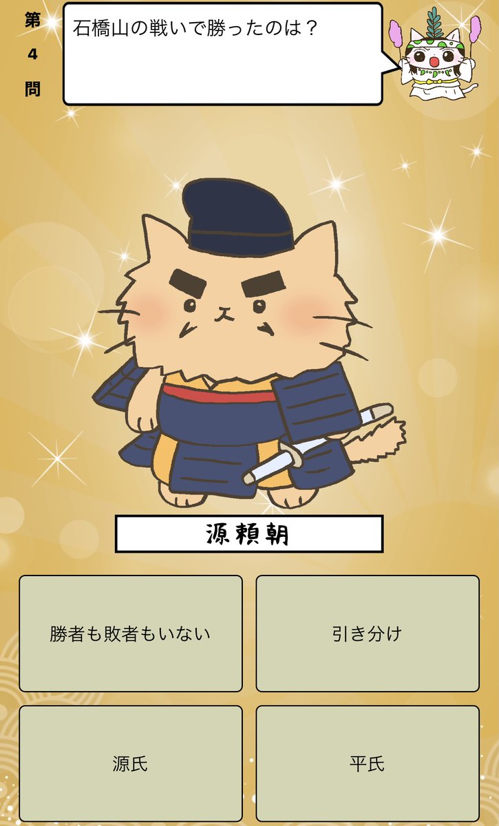 ねこねこ日本史 のtwitterリアルタイム検索結果 Meyou ミーユー