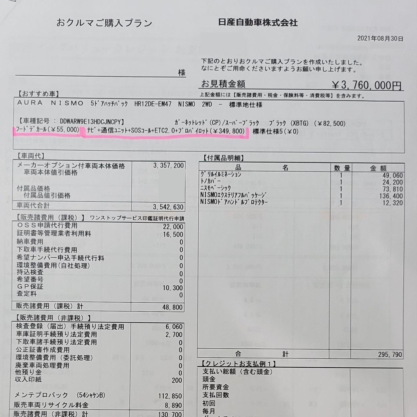 Koji そういえば ノートオーラのnismo 見積もり出していただきました さーどうしよう Nissan Noteaura Noteauranismo 日産 ノートオーラ ノートオーラニスモ Epower 車好きな人と繋がりたい 車買い替え 新車 T Co 0u7lemsiui Twitter