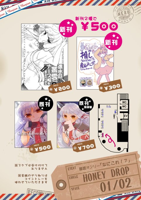 明日9月27日(月)
秋葉原ハンドレッドスクエア
19:00-20:30開催
叢雲オンリー「なにこれ!7」
のおしながきです!
https://t.co/A0vIXKCquJ
新刊は2種です!
あと手作り羊毛叢雲ちゃんの撮影スポットつくりますね!!!!! 