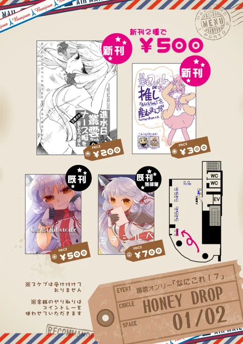 明日9月27日(月)
秋葉原ハンドレッドスクエア
19:00-20:30開催
叢雲オンリー「なにこれ!7」
のおしながきです!
https://t.co/A0vIXKCquJ
新刊は2種です!
あと手作り羊毛叢雲ちゃんの撮影スポットつくりますね!!!!! 