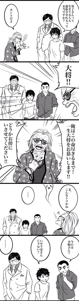 もし寒子さんが花山ママやえみさんを憑依できたら…とか考えたけど私はシリアス描けない人間なのでムリだった 