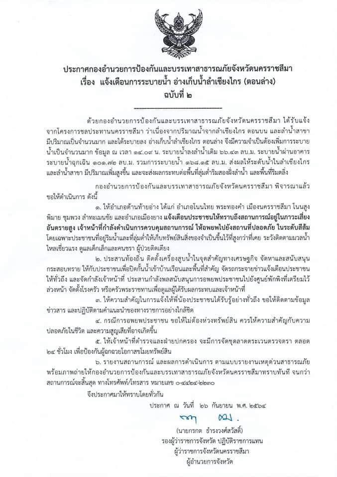 mintitapop's tweet photo. ⛔ประกาศด่วน ช่วยกัน รี หน่อยนะคะ⛔
เขื่อนลำเชียงไกรน้ำล้นแล้ว! พี่น้องโคราช พระทองคำ ด่านขุนทด โนนไทย โนนสูง พิมาย รีบขนของหนีขึ้นที่สูงด่วน อ่างลำเชียงไกรล่าง จะต้องระบายน้ำเพิ่มอีกมาก ตั้งแต่วันนี้ 

Cr. กองทัพภาคที่ 2 และ เพจ หมายจับกับบรรจง https://t.co/mOY6giPbm5