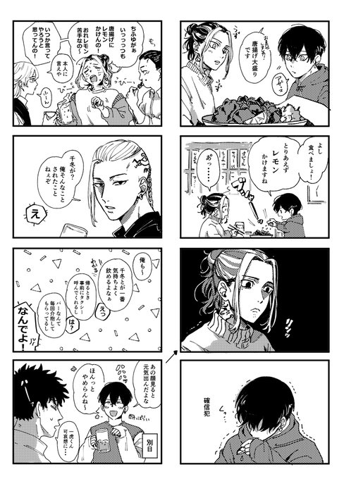 とらふゆ  唐揚げ回 
