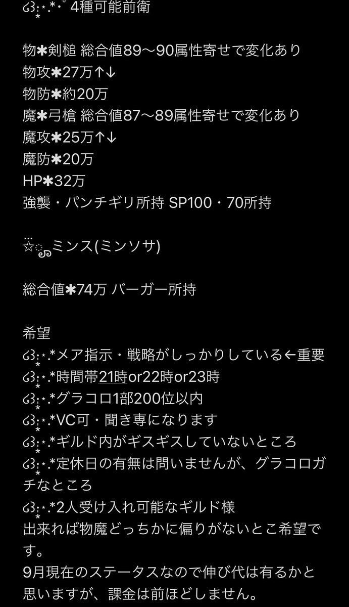 殺戮ちゃん星桜 Sｅra ໒ 休養中 On Twitter 少し早いですが 11月グラコロ後からの募集になります 2人受け入れ可能なギルド様探してますﾍﾟｺﾘ W 総合値などは今現在のものです 新設ギルド様も可です シノアリスギルド探してます