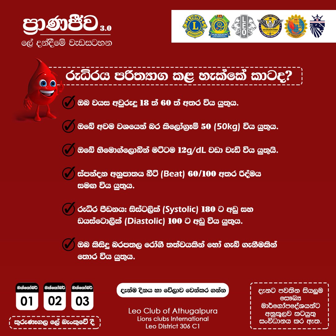 athugalpuraleos's tweet photo. ප්රාණජීව 3.0 🩸
මෙතනින් ඔබේ දිනය හා වේලාව වෙන් කරවා ගන්න.
https://t.co/9JCzNAHsVo
පාරමිතා පුරන ආදරණීය ඔබ වෙනුවෙන් කරන කාරුණික ආරාධනාවයි මේ.
#pranajeewa3 #blooddoners #athugalpuraleos #Leo #theleosofc1 #LeosofSriLanka #lionsclubsinternational
#pridec1 #weserve #LeoTuskers https://t.co/MPndov8zKu