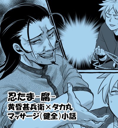 黄昏甚兵衛 を含むマンガ一覧 ツイコミ 仮