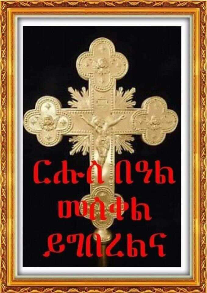 4Gojam's tweet image. ❤️❤️❤️🇪🇷💕🇪🇹❤️❤️❤️