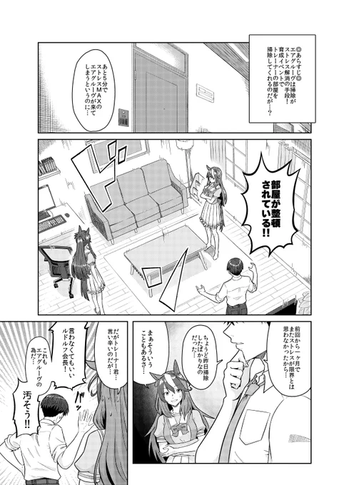 エアグルーヴとトレーナーの部屋 