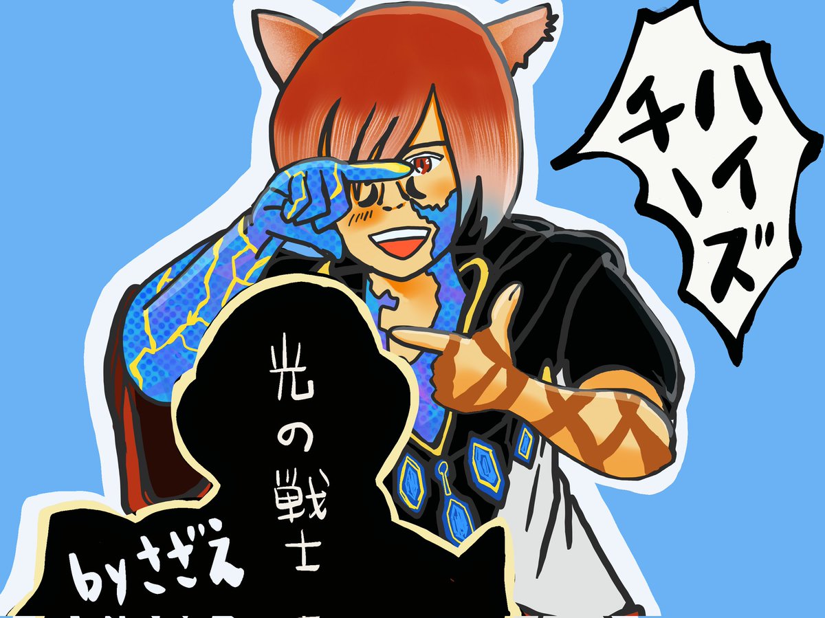 Sazae@FF11 FF14 Teamもふ塾 teammfjk チデはインスタとブルスカで tweet media
