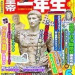 現代版よりも読みたい？ローマ皇帝向けの学習雑誌!