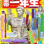 現代版よりも読みたい？ローマ皇帝向けの学習雑誌!