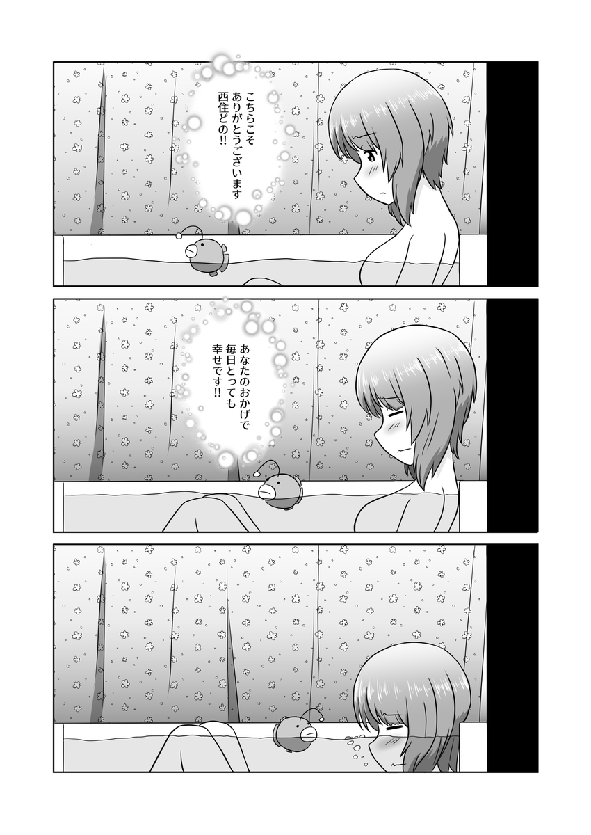 長期連載みほゆか漫画第二話「今日はどこに行こ」(8/10) 