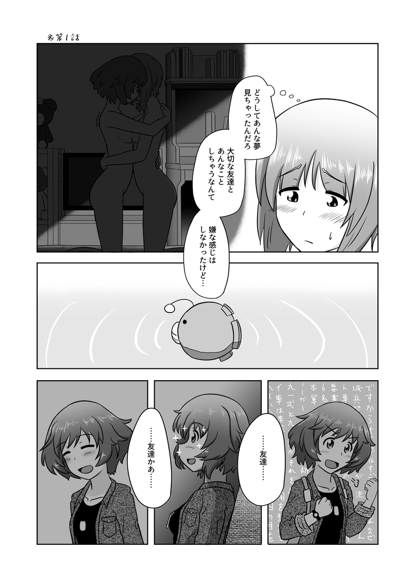 長期連載みほゆか漫画第二話「今日はどこに行こ」(8/10) 