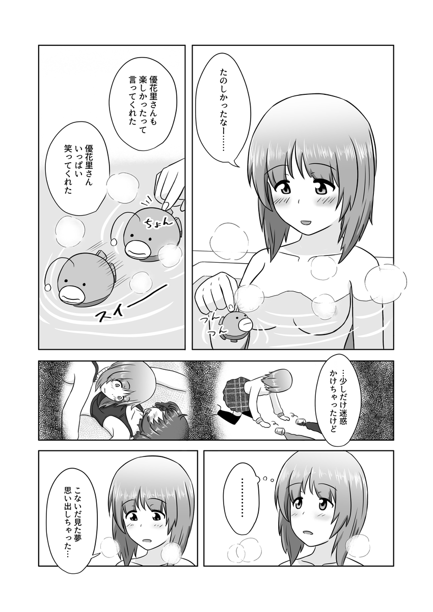 長期連載みほゆか漫画第二話「今日はどこに行こ」(8/10) 