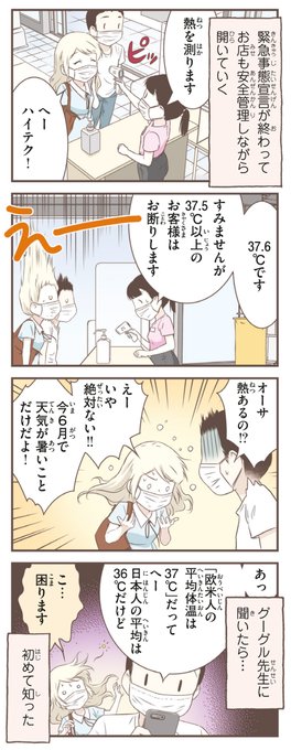 来日10周年のため、『北欧女子オーサが見つけた日本の不思議』5巻より:「体温ショック」!

アマゾンリンク:
https://t.co/rSjKra08TX 