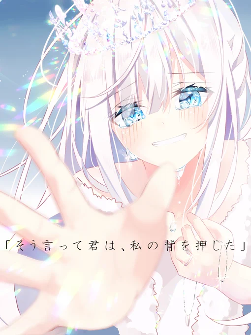 「来世で、また私をみつけて」 