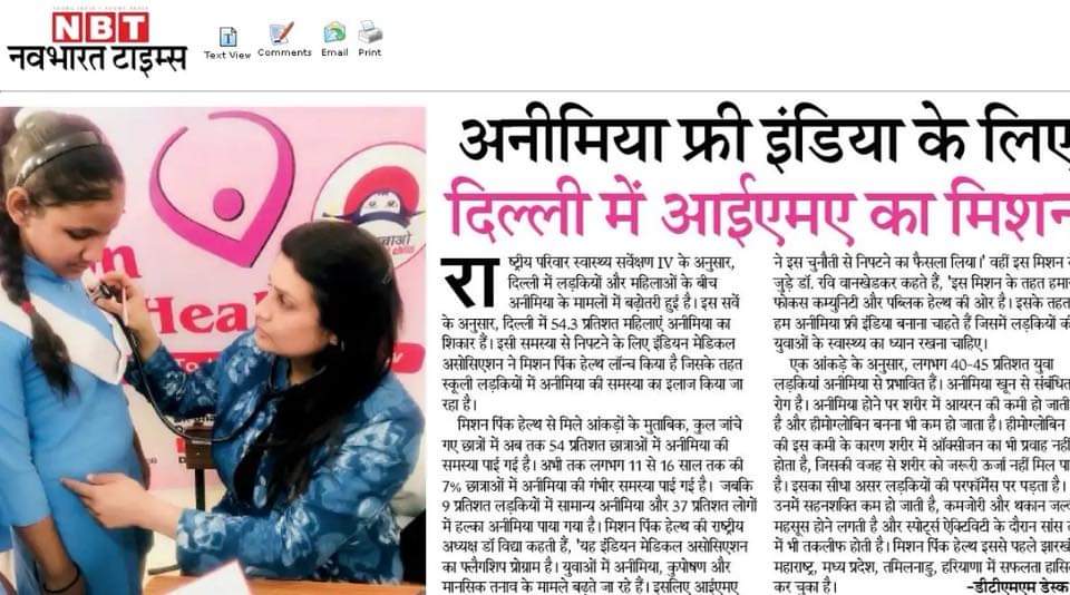 SCI International Hospital and Ivf centre featured in Navbharat Times for working for adolescent health in IMA Mission Pink Health for Anemia free India.

#ivfcentre #hospitals #NavbharatTimes #health #Anemia #India