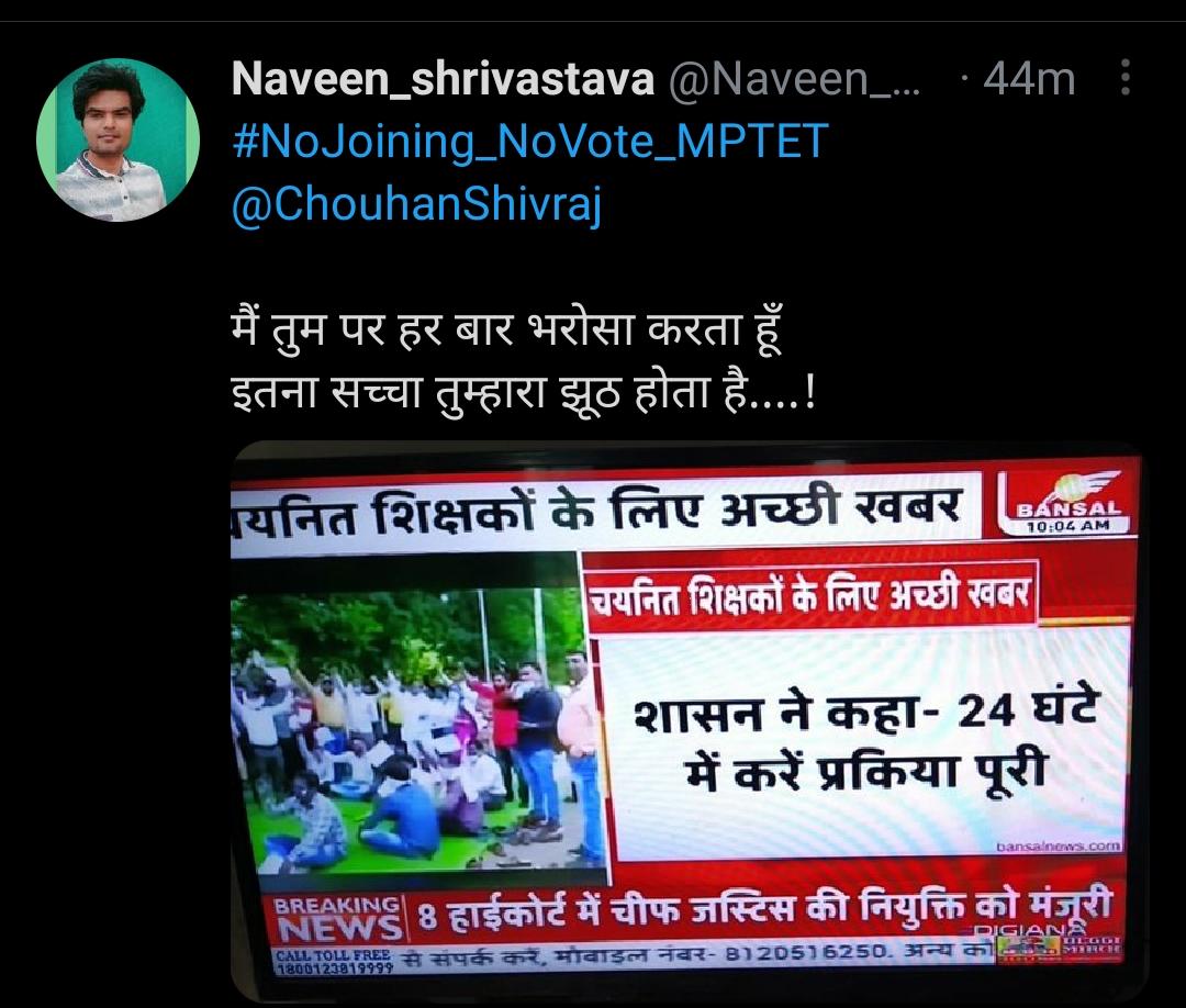 RajaniShinde13's tweet photo. #चयनितशिक्षक_नियुक्ति_या_मुक्ति 
अपने ही वादों से मुकर गए! वाह जनाब वाह! बहुत खूब
@ChouhanShivraj @OfficeofSSC @Indersinghsjp @OfficeOfKNath @ZeeMPCG @aajtak @bgtteachers2018 @ndtv @jitupatwari @IYCMadhya @schooledump @ajitanjum https://t.co/CYwbn8DCrX