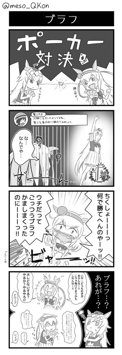 オグタマ
#ウマ娘 