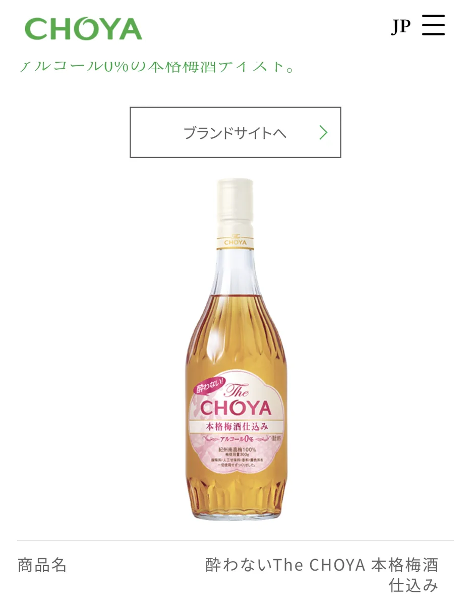 CHOYAのノンアルコール梅酒に注目！炭酸で割ったり、アイスにかけても美味しいと話題に！