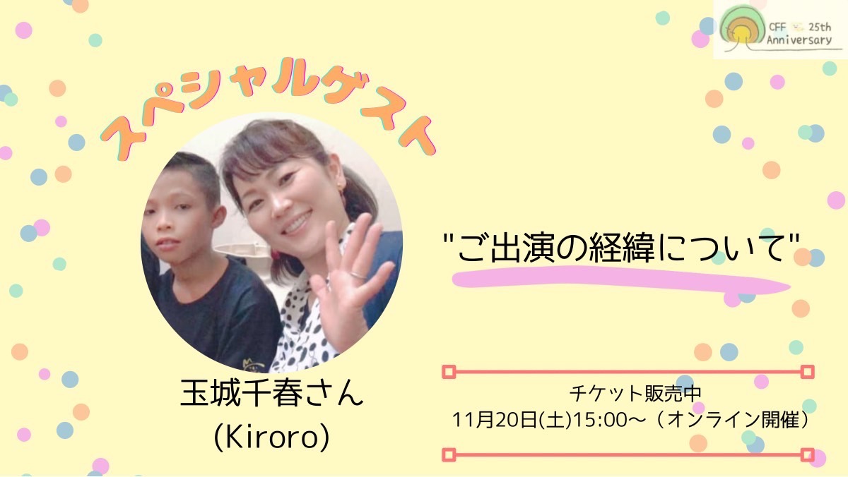 CFFjapan's tweet photo. 【玉城 千春（Kiroro）さんが出演することになった経緯】つづきです！

翌日、かおりさんと出会った千春さんはこう言ってくれた。

「10年前のその学生さんたちからの手紙、覚えてる。コンサートの後、出待ちをしてくれてお手紙を手渡してくれたの。私もぜひマレーシアに行ってみたい」 https://t.co/851Nk6DP20