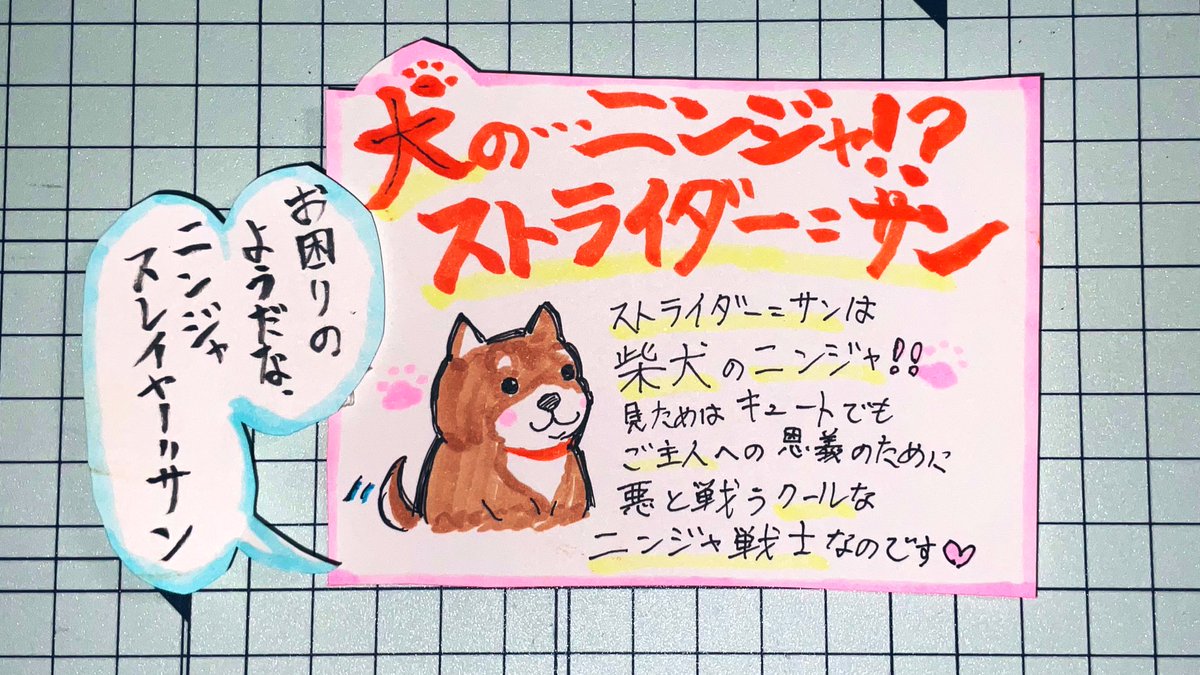 柴犬のニンジャアニマルであるストライダー=サン推しのPOPを作りました🐕ストライダー=サンはカッコカワイイよ🐕🐩🦮🐕‍🦺🙈
#ニンジャスレイヤーポップコン2021 #njslyr #ウキヨエ 