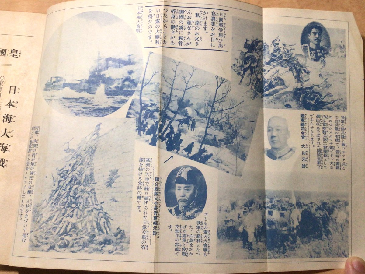 これは85年前の小学館 小学五年生の付録
日露戦争の読み物です。
挿絵がかっこいい 