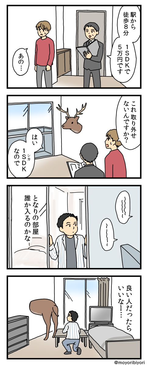 今日描いた4コマ「部屋の内見」

新居探しって楽しいですよね。

まとめ https://t.co/F0C0kbOdEd
ブログ https://t.co/78pi4flJLO

#漫画が読めるハッシュタグ #部屋探し #4コマ 