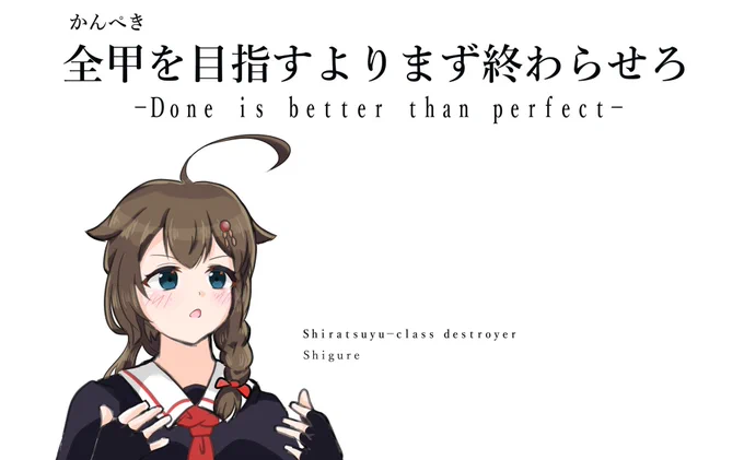 イベントも終盤なので、時雨様からのありがたいお言葉です (再掲)

#艦これ 