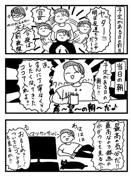予定がある日の朝の過ごし方が分からない 